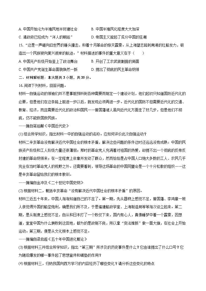 2025-2026学年重庆市云阳二中教育集团八年级（上）期中历史试卷-自定义类型第3页