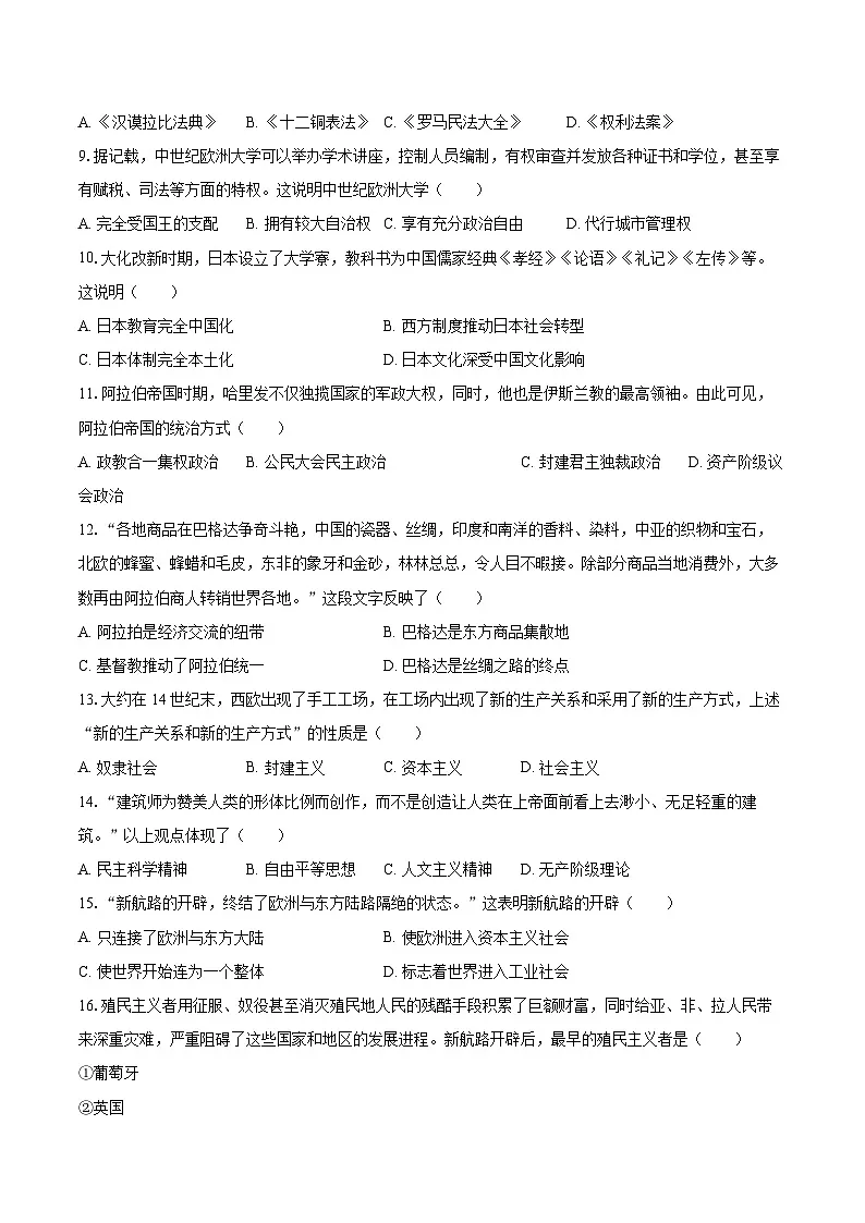 2025-2026学年山东省烟台市栖霞市八年级（上）期中历史试卷（五四学制）-自定义类型第2页