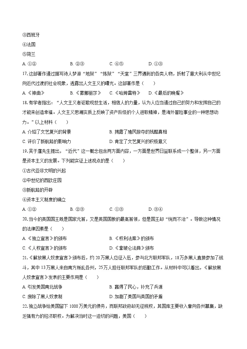 2025-2026学年山东省烟台市栖霞市八年级（上）期中历史试卷（五四学制）-自定义类型第3页