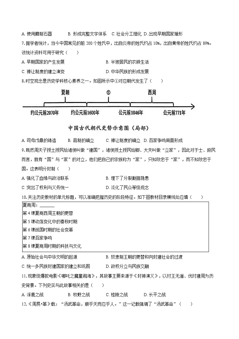 2025-2026学年福建省泉州市晋江市安海片区七年级（上）期中历史试卷（含答案）第2页
