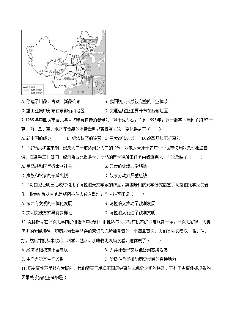 2025-2026学年重庆市巴蜀中学教育集团九年级（上）期中历史试卷（含答案）第2页