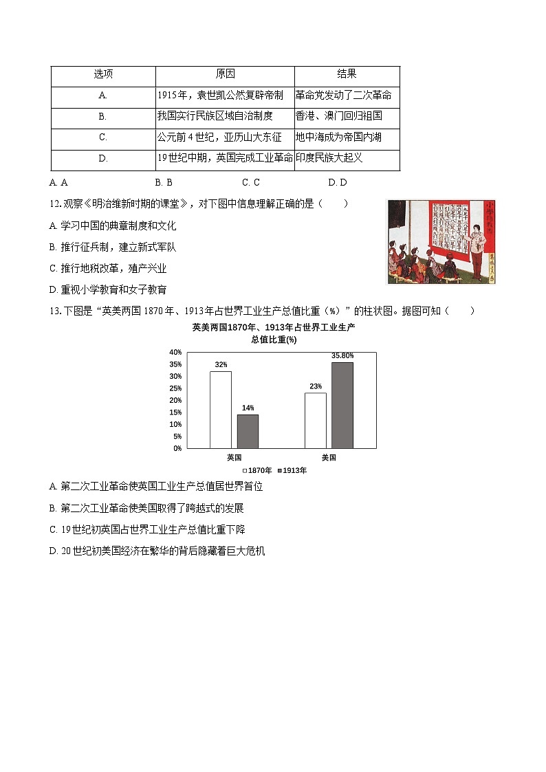2025-2026学年重庆市巴蜀中学教育集团九年级（上）期中历史试卷（含答案）第3页