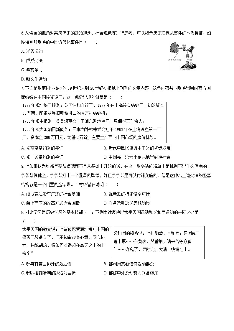 2025-2026学年重庆市梁山初中教育集团八年级（上）期中历史试卷（含答案）第2页