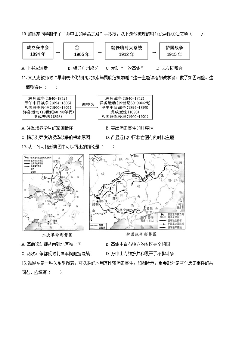 2025-2026学年重庆市梁山初中教育集团八年级（上）期中历史试卷（含答案）第3页
