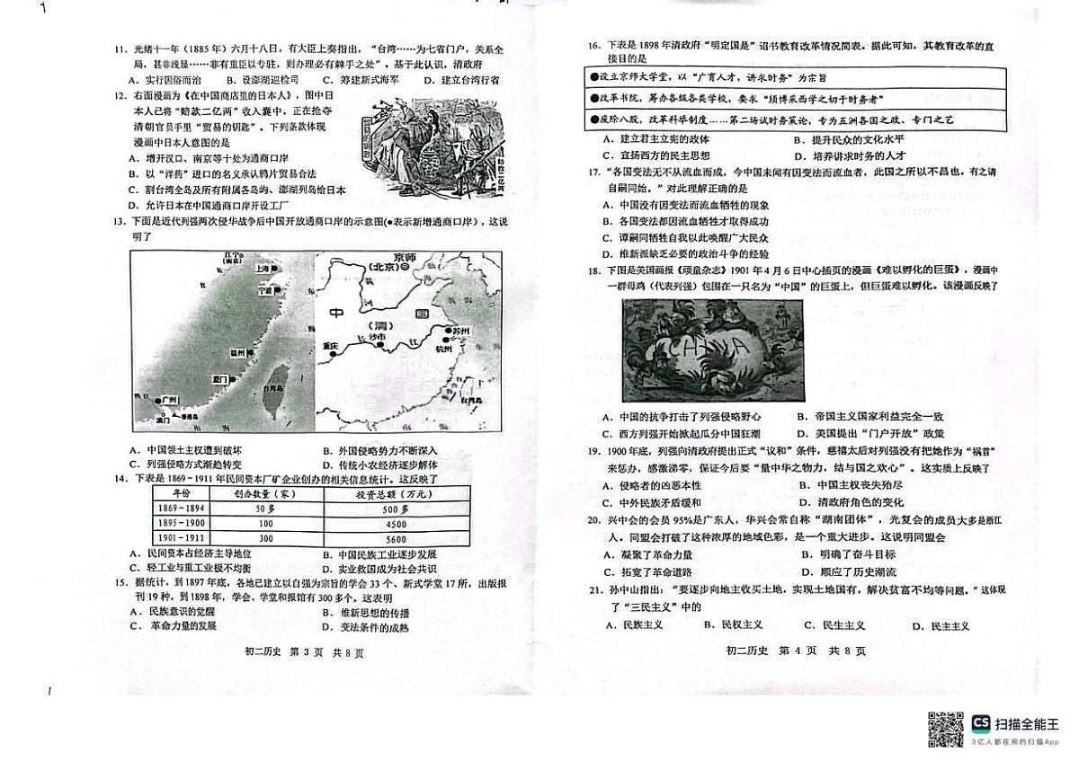 江苏省苏州市吴江区2025-2026学年八年级历史上学期期中考试题第2页