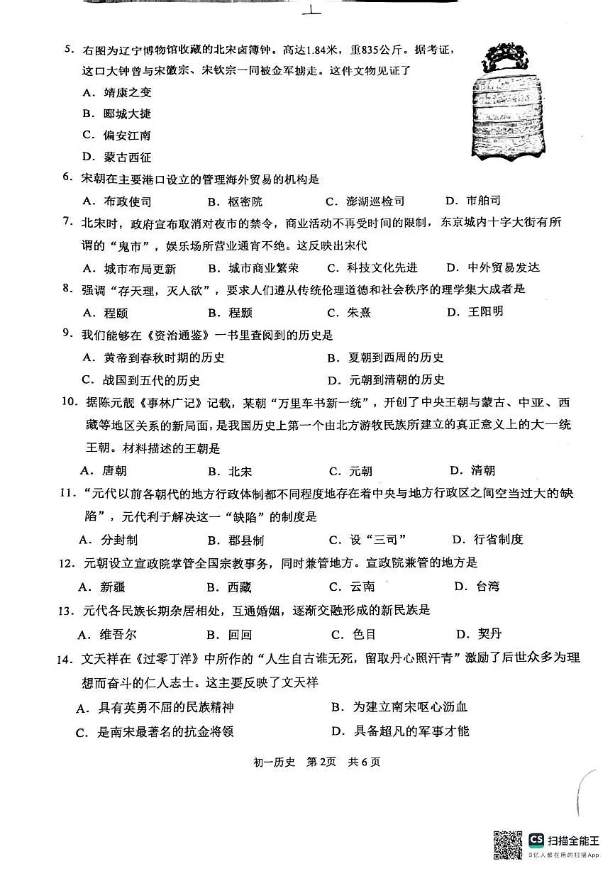 江苏省苏州市吴江区2024-2025学年七年级下学期期末历史试题第2页