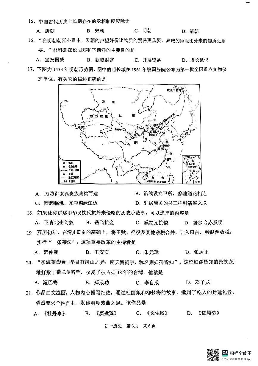 江苏省苏州市吴江区2024-2025学年七年级下学期期末历史试题第3页