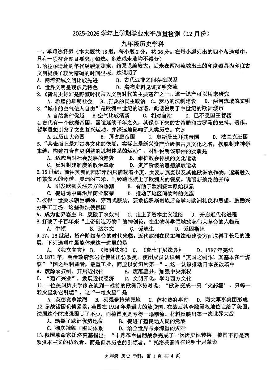 广西柳州市柳北区2025-2026学年上学期学业水平质量检测(12月份)九年级历史学科试题（月考）第1页