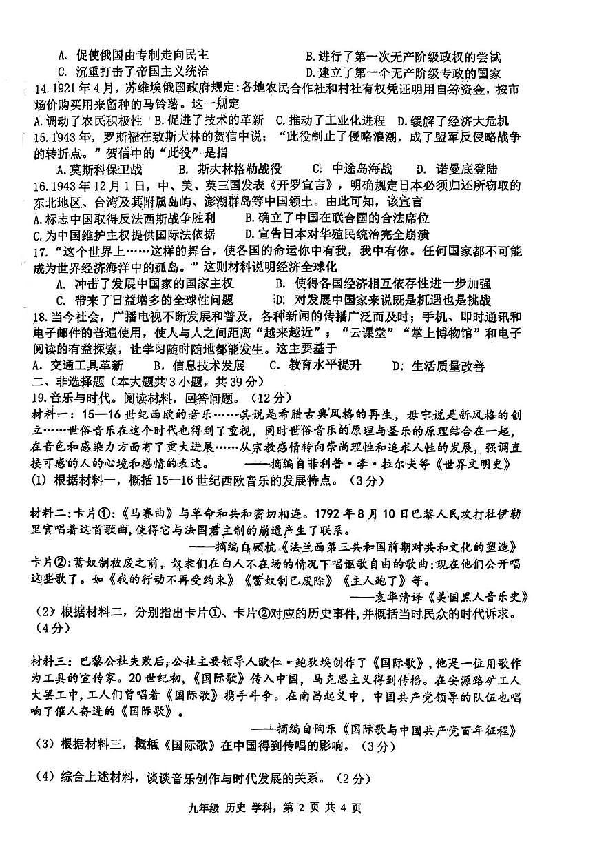广西柳州市柳北区2025-2026学年上学期学业水平质量检测(12月份)九年级历史学科试题（月考）第2页