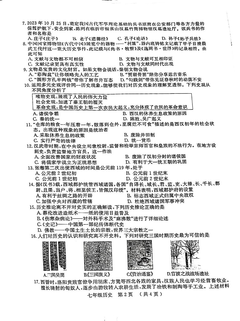 河南省安阳市2024-2025学年七年级上学期1月期末历史试题第2页