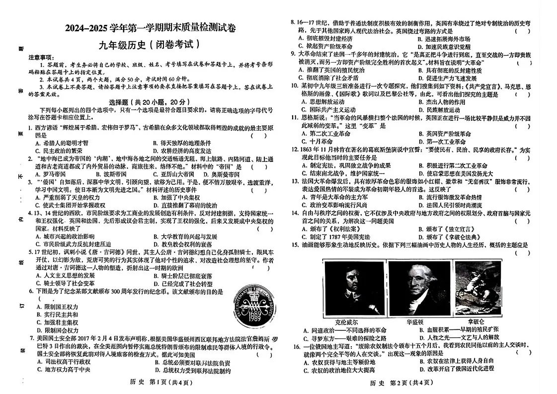 河南省安阳市北关区2024-2025学年部编版九年级上学期期末历史试题第1页
