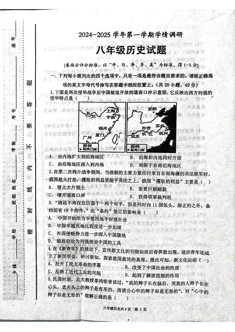 河南省林州市2024-2025学年八年级上学期学情调研期末历史试题第1页