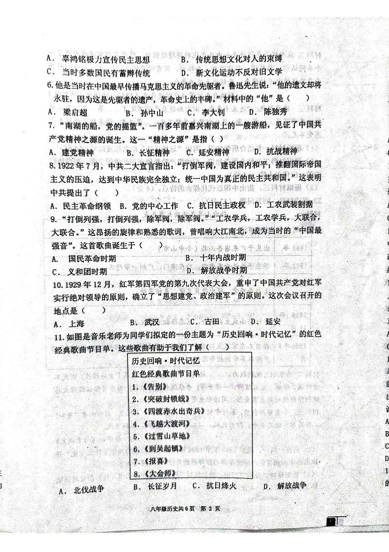 河南省林州市2024-2025学年八年级上学期学情调研期末历史试题第2页