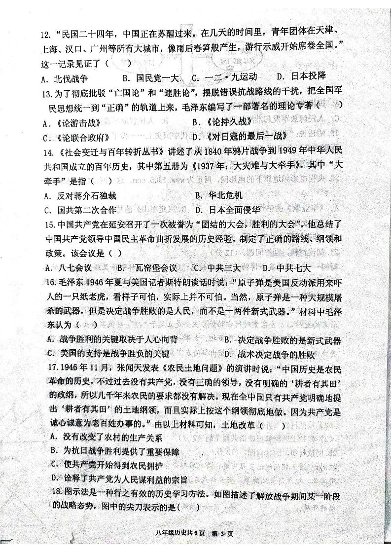 河南省林州市2024-2025学年八年级上学期学情调研期末历史试题第3页