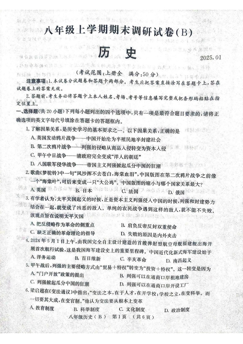 河南省林州市2024--2025学年部编版八年级上学期历史期末试卷第1页