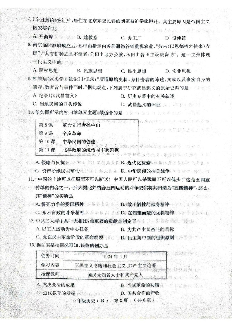 河南省林州市2024--2025学年部编版八年级上学期历史期末试卷第2页