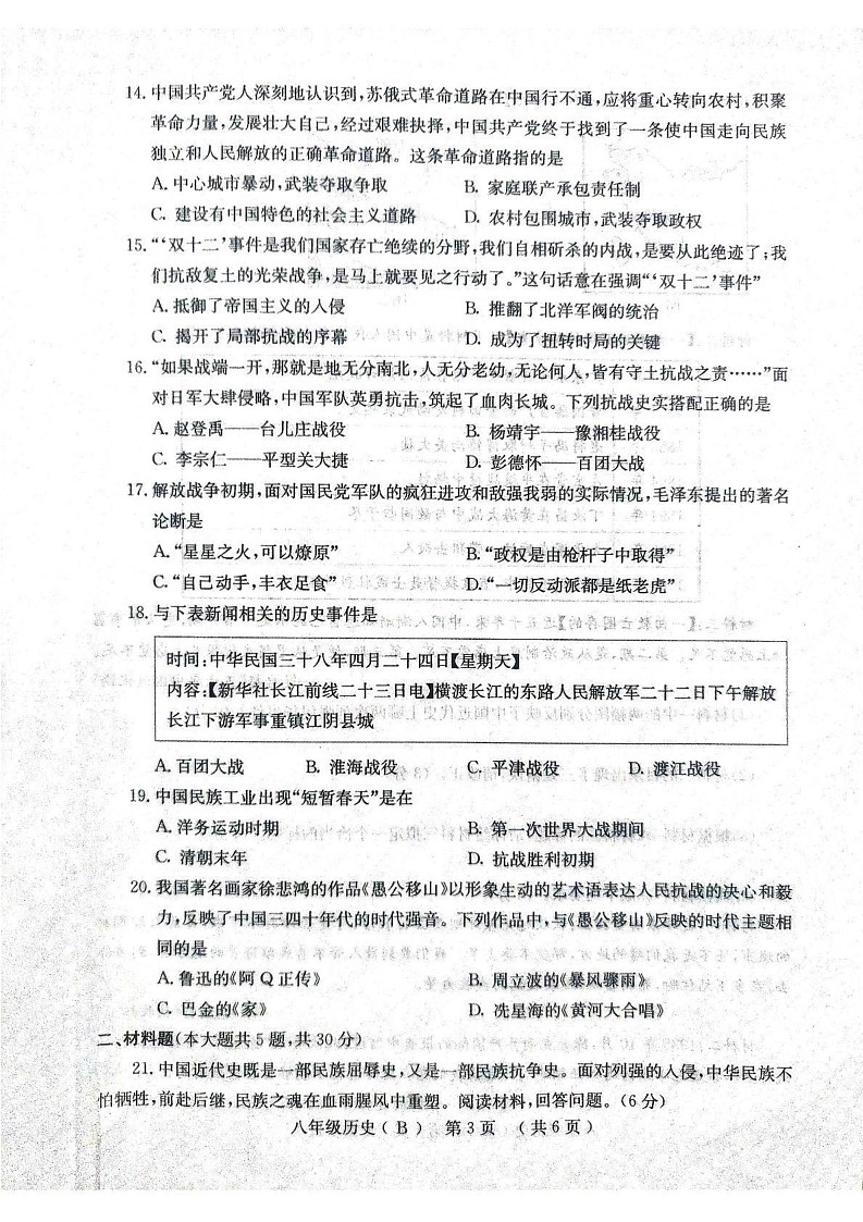 河南省林州市2024--2025学年部编版八年级上学期历史期末试卷第3页