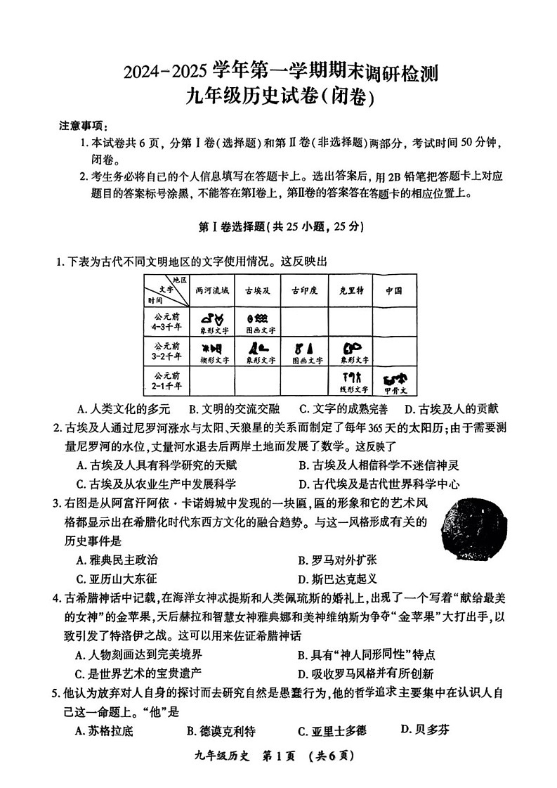 河南省开封市2024-2025学年部编版九年级上学期期末历史试题第1页