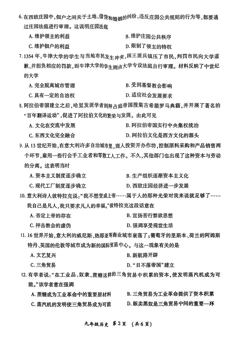 河南省开封市2024-2025学年部编版九年级上学期期末历史试题第2页