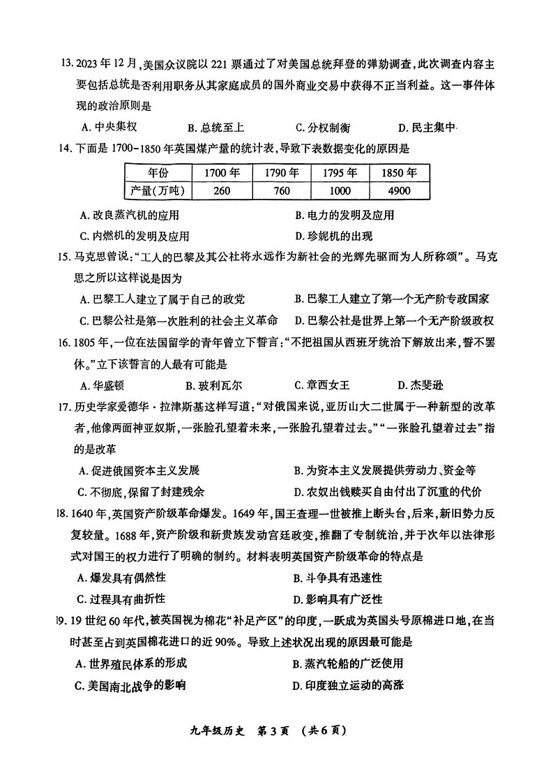 河南省开封市2024-2025学年部编版九年级上学期期末历史试题第3页