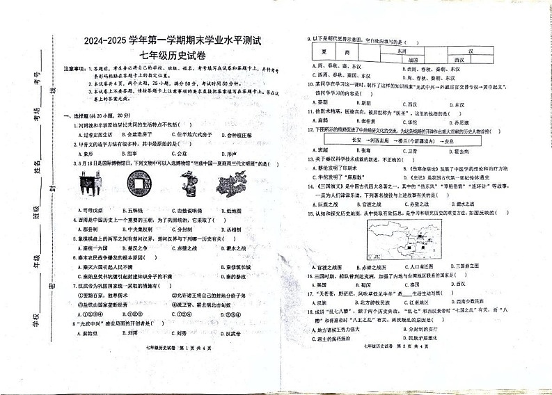 河南省开封市兰考县2024-2025学年部编版七年级历史上学期期末试题第1页