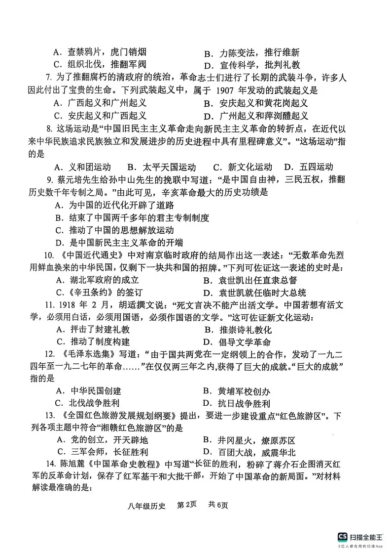 河南省开封市祥符区2024-2025学年部编版八年级上学期期末调研历史试题第2页