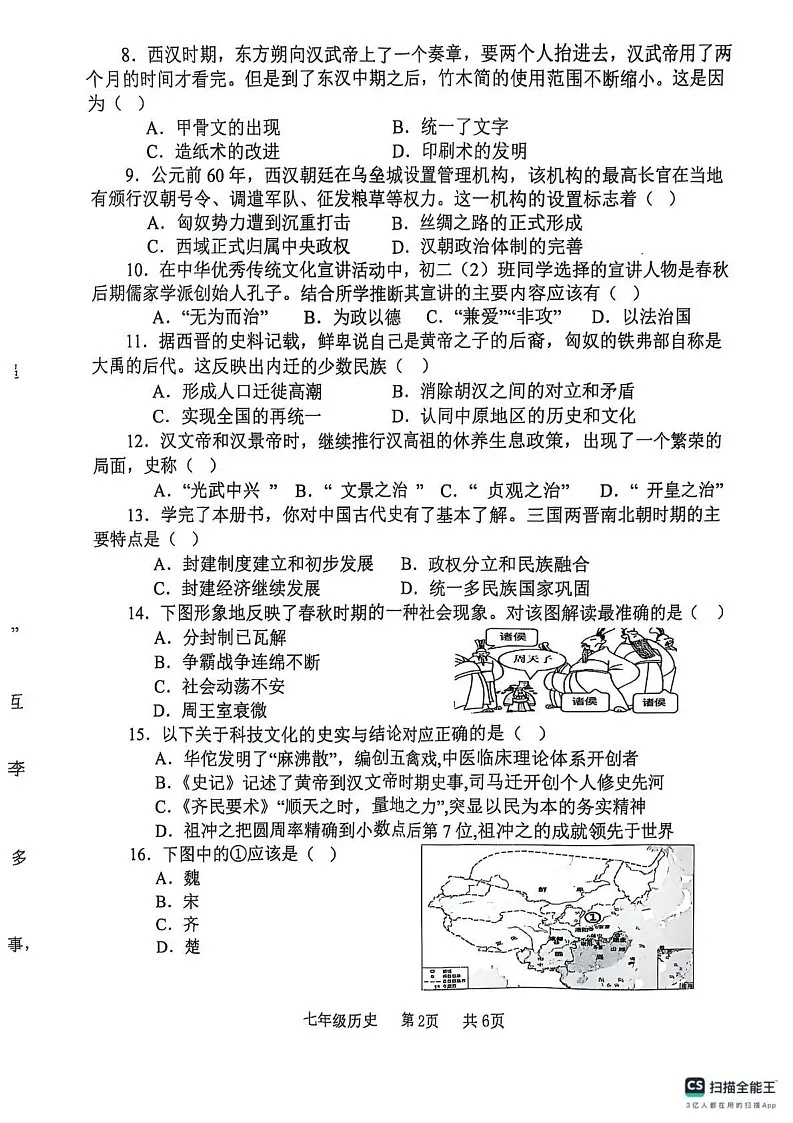 河南省开封市祥符区2024-2025学年七年级上学期期末调研考试历史试题第2页
