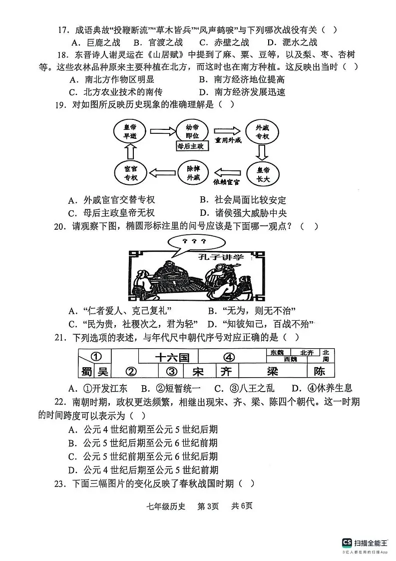 河南省开封市祥符区2024-2025学年七年级上学期期末调研考试历史试题第3页