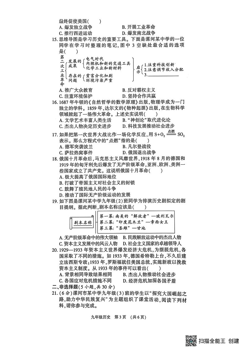 河南省漯河市召陵区2024-2025学年九年级上学期1月期末历史试题第3页
