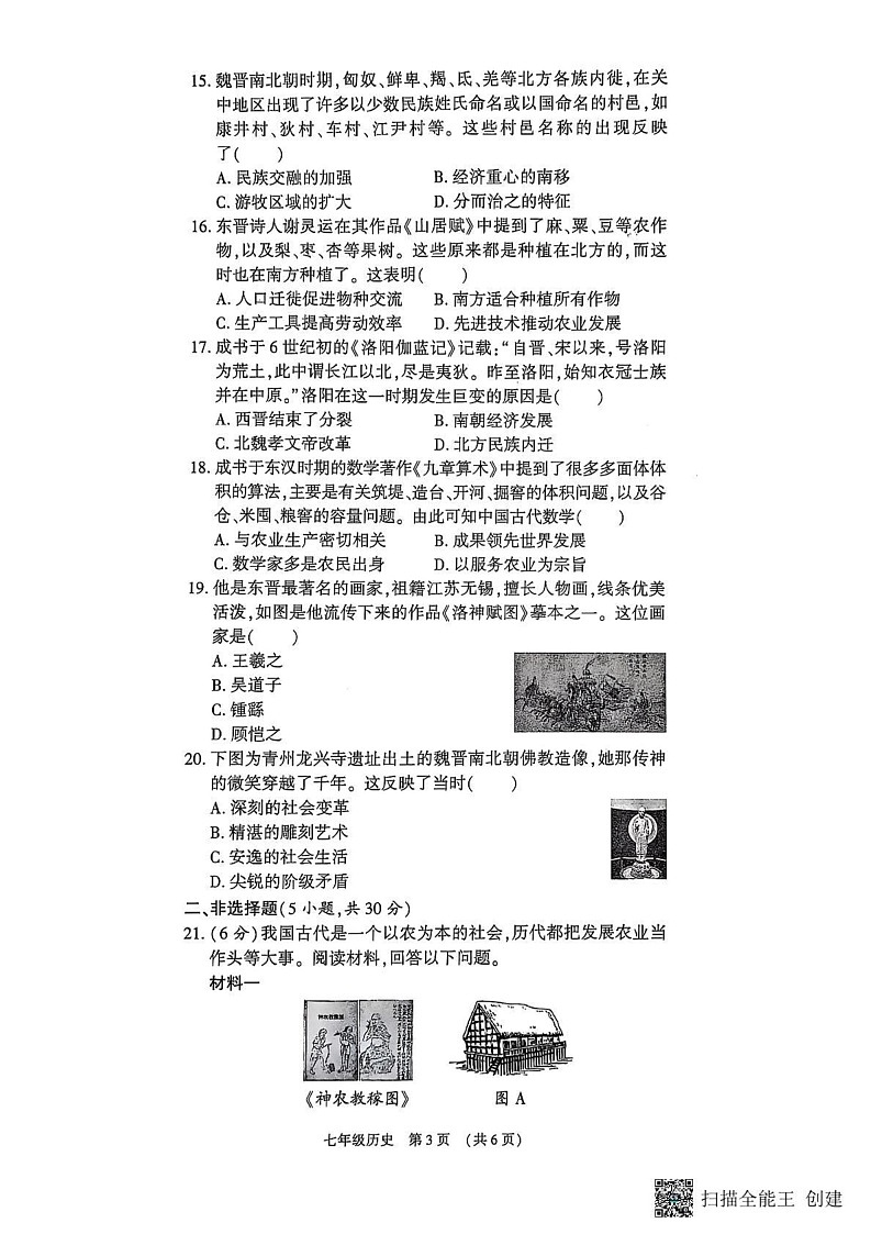 河南省漯河市召陵区2024-2025学年七年级上学期1月期末历史试题第3页