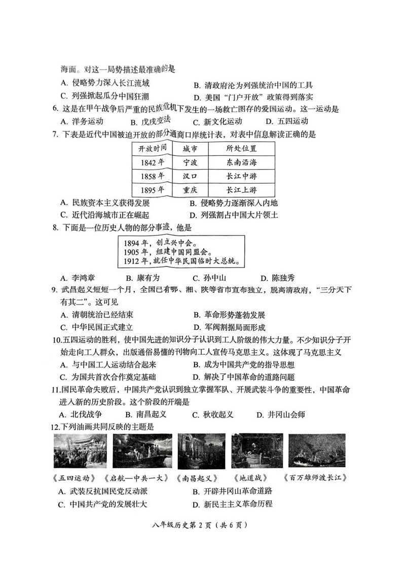 河南省洛阳市2024-2025学年部编版八年级上学期期末历史试卷第2页