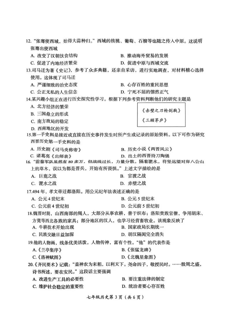 河南省洛阳市2024-2025学年部编版七年级上学期期末考试历史试卷第3页