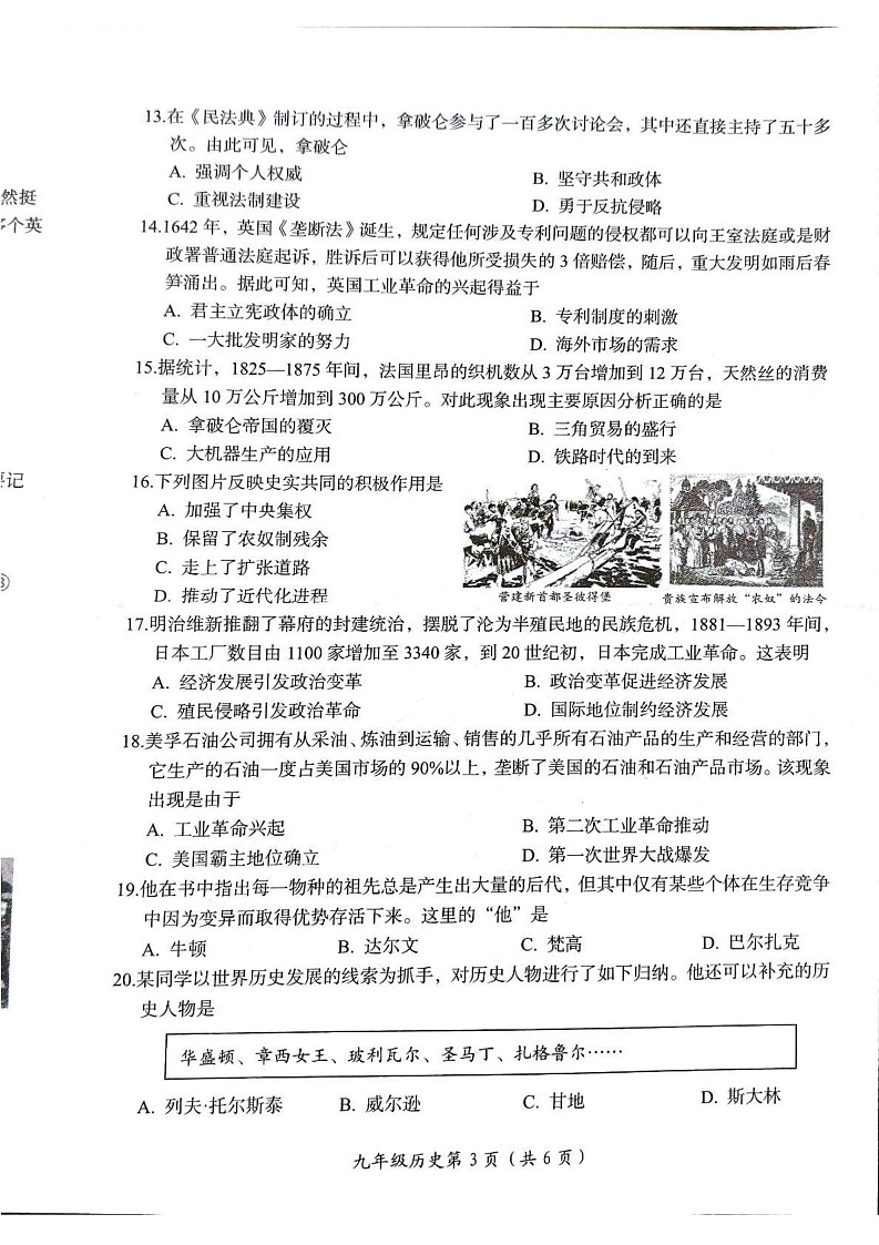 河南省洛阳市伊川县2024--2025学年部编版九年级历史上学期期末质量监测试题第3页