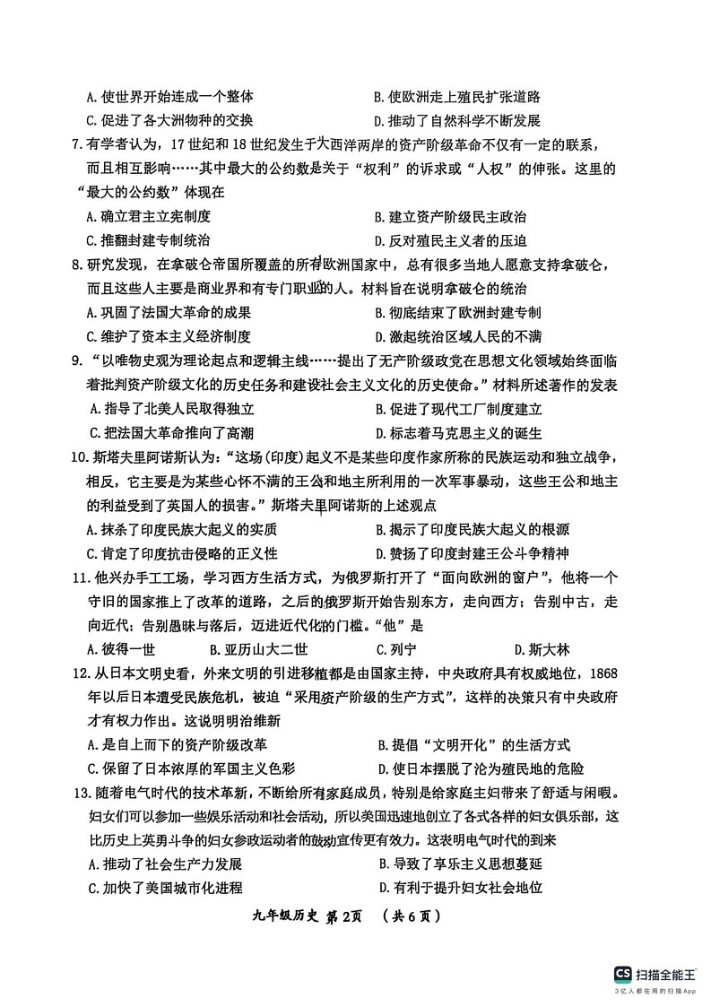 河南省漯河市郾城区2024-2025学年九年级上学期1月期末历史试题第2页