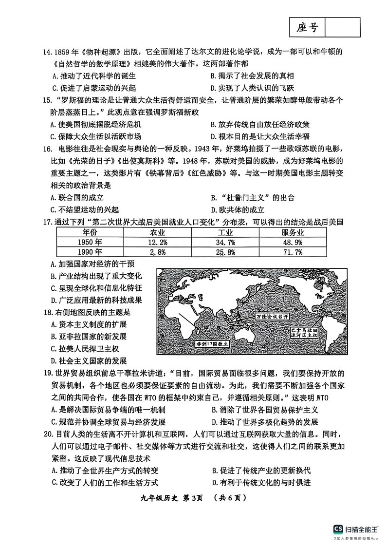 河南省漯河市郾城区2024-2025学年九年级上学期1月期末历史试题第3页