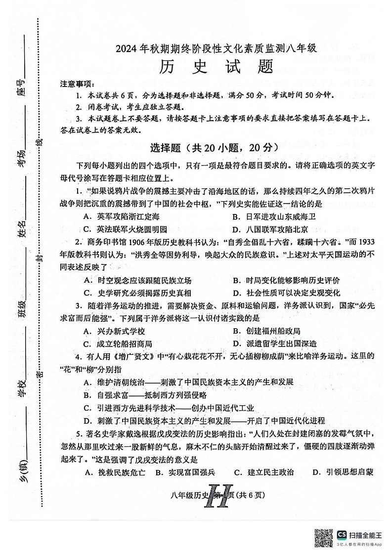 河南省南阳市唐河县2024-2025学年八年级上学期1月期末历史试题第1页