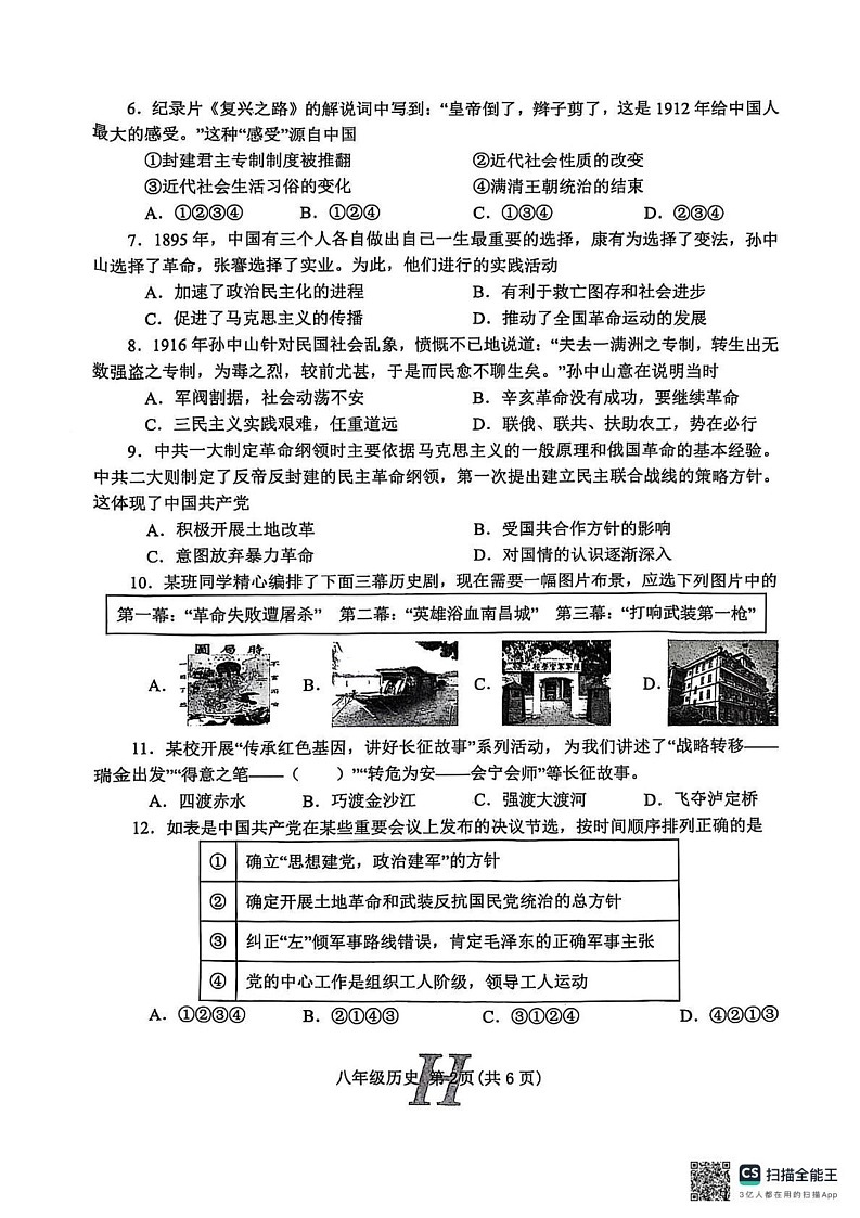 河南省南阳市唐河县2024-2025学年八年级上学期1月期末历史试题第2页