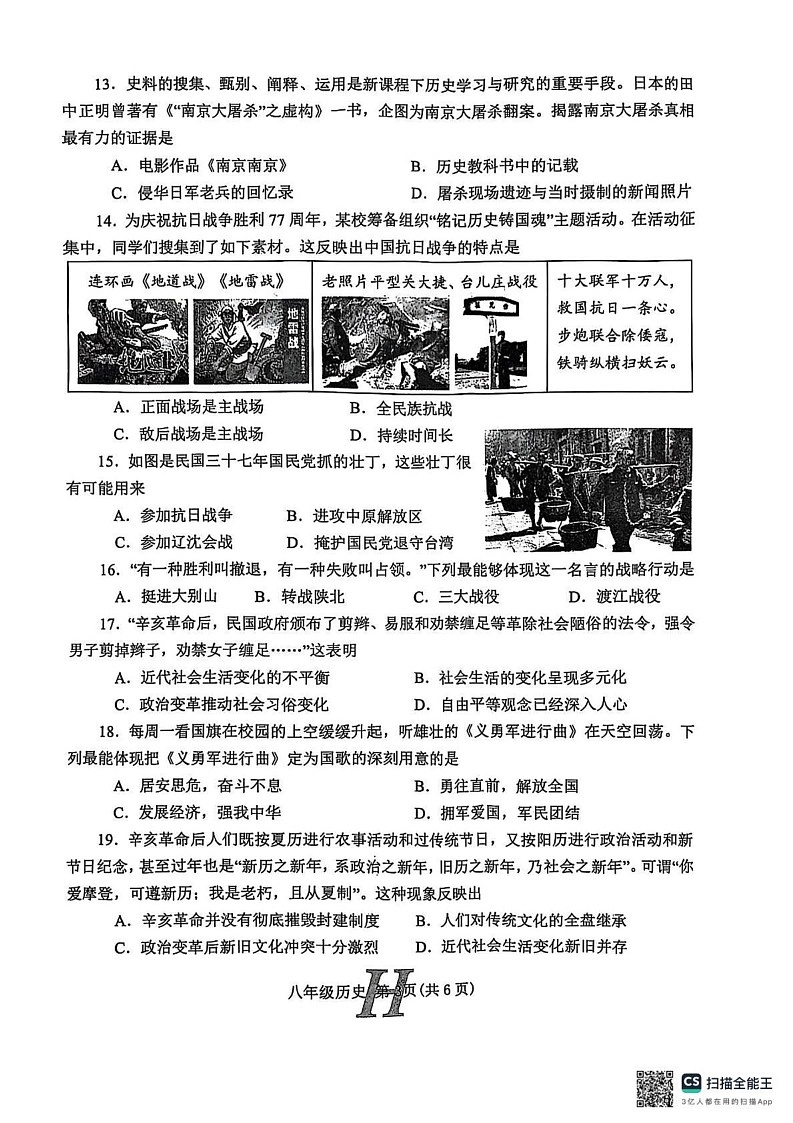 河南省南阳市唐河县2024-2025学年八年级上学期1月期末历史试题第3页