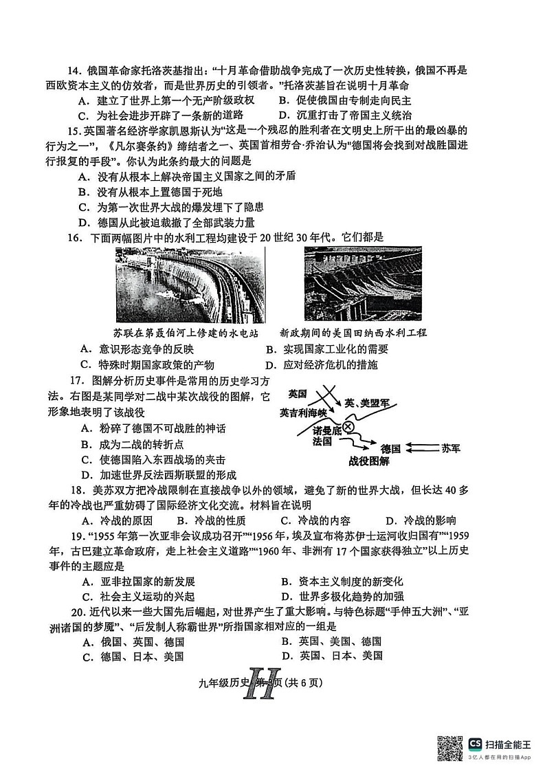 河南省南阳市唐河县2024-2025学年九年级上学期1月期末历史试题第3页