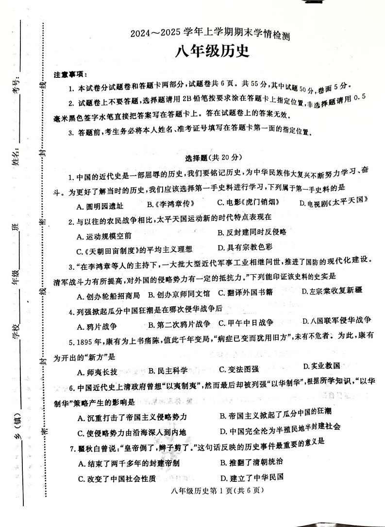 河南省平顶山市郏县2024_2025学年上学期八年级历史期末测试卷第1页
