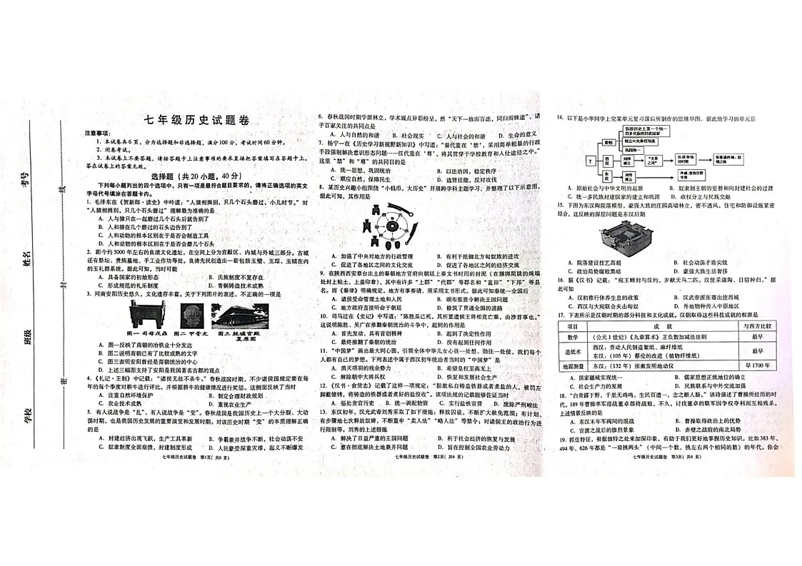 河南省三门峡市2024-2025学年七年级上学期1月期末历史试题第1页