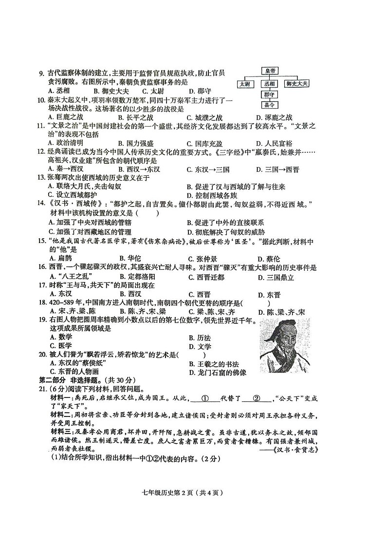 河南省周口市太康县2024-2025学年七年级上学期1月期末历史试题第2页