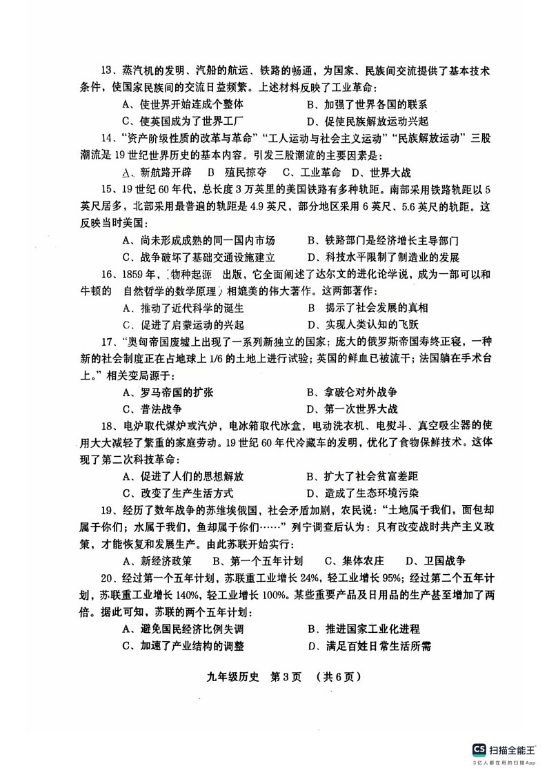 河南省周口市川汇区2024-2025学年九年级上学期期末历史试题第3页