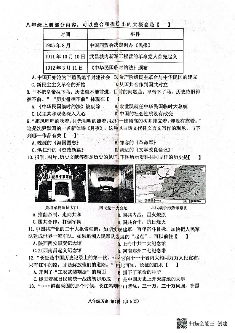 河南省周口市商水县2024-2025学年八年级上学期1月期末历史试题第2页