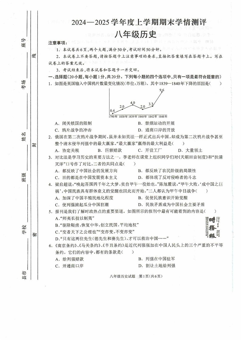 河南省驻马店市平舆县2024-2025学年八年级上学期期末历史试题第1页