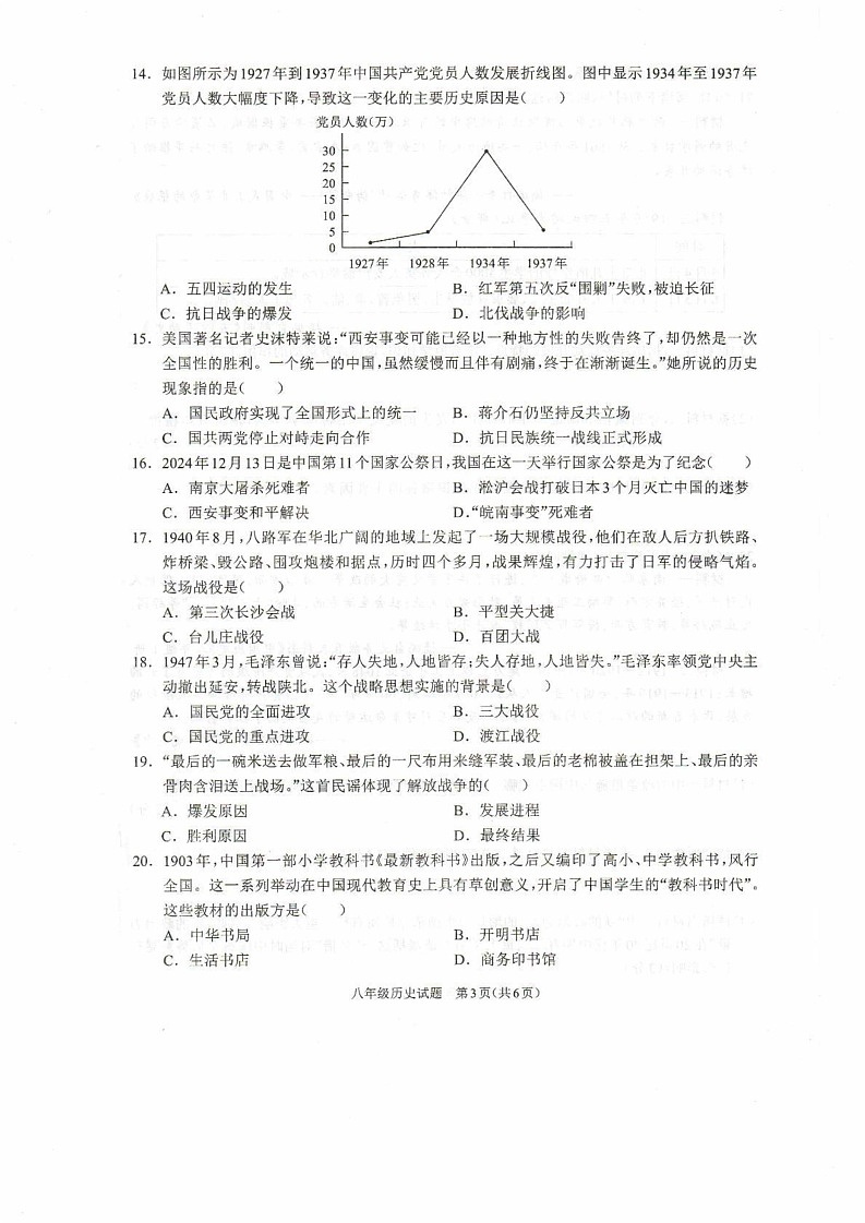 河南省驻马店市平舆县2024-2025学年八年级上学期期末历史试题第3页