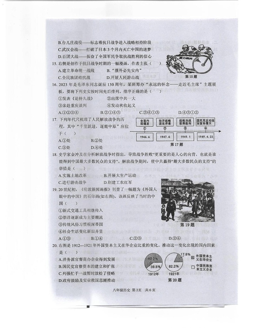 河南省驻马店上蔡县2024-2025学年部编版八年级历史上学期期末素质测试卷第3页