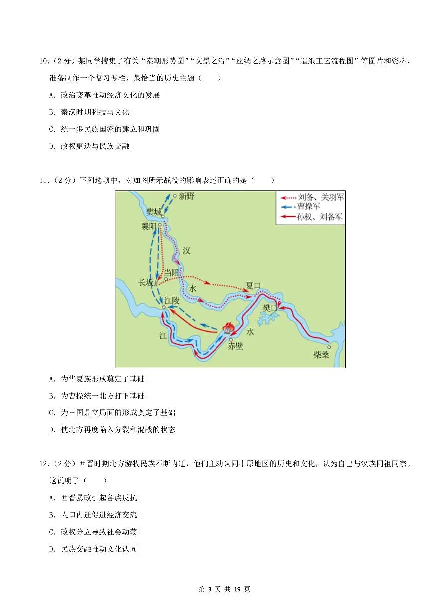 2024版人教版七年级上册历史期末测试卷含答案第3页