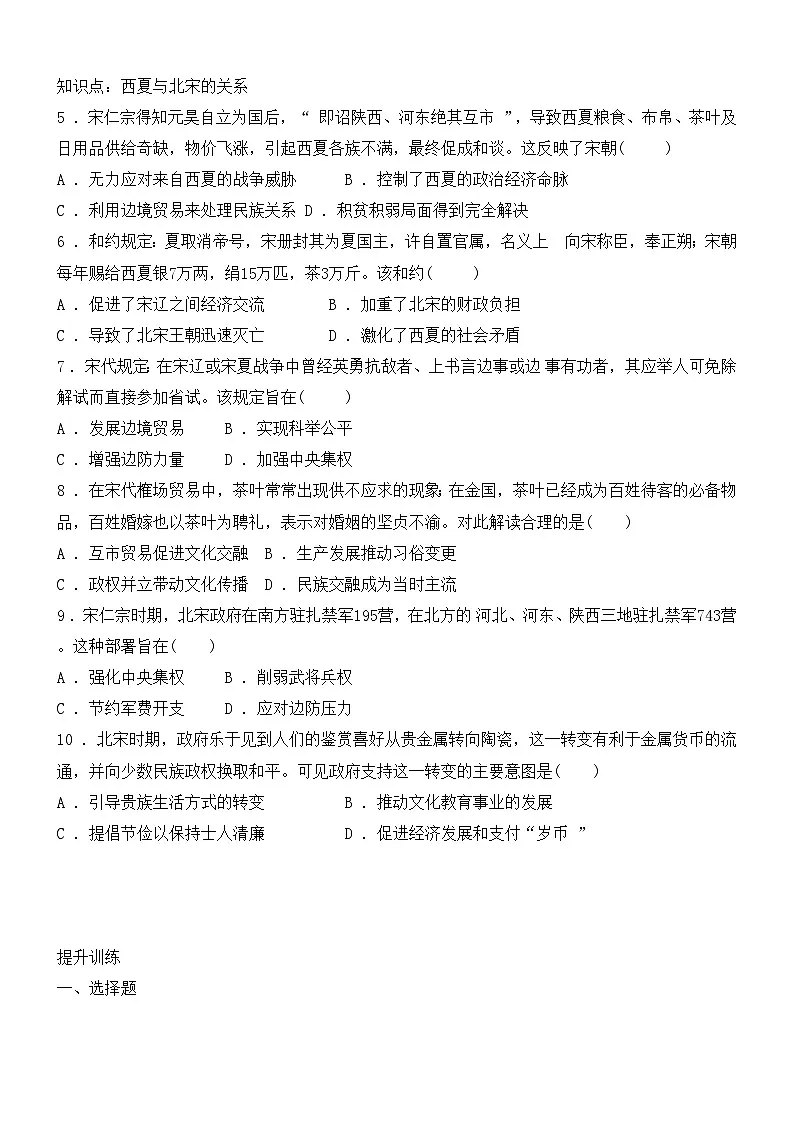 2.9辽、西夏与北宋并立同步练习（含答案） 2024-2025学年人教版（2024）七年级历史下册第2页