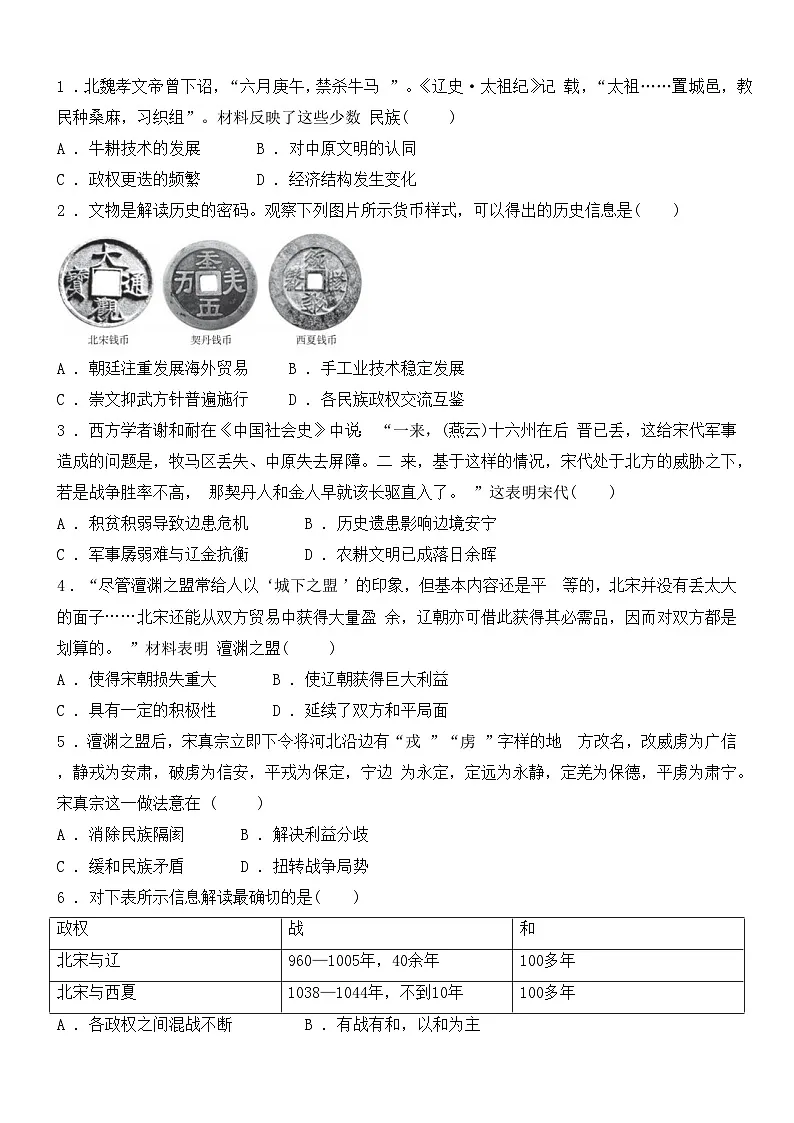 2.9辽、西夏与北宋并立同步练习（含答案） 2024-2025学年人教版（2024）七年级历史下册第3页